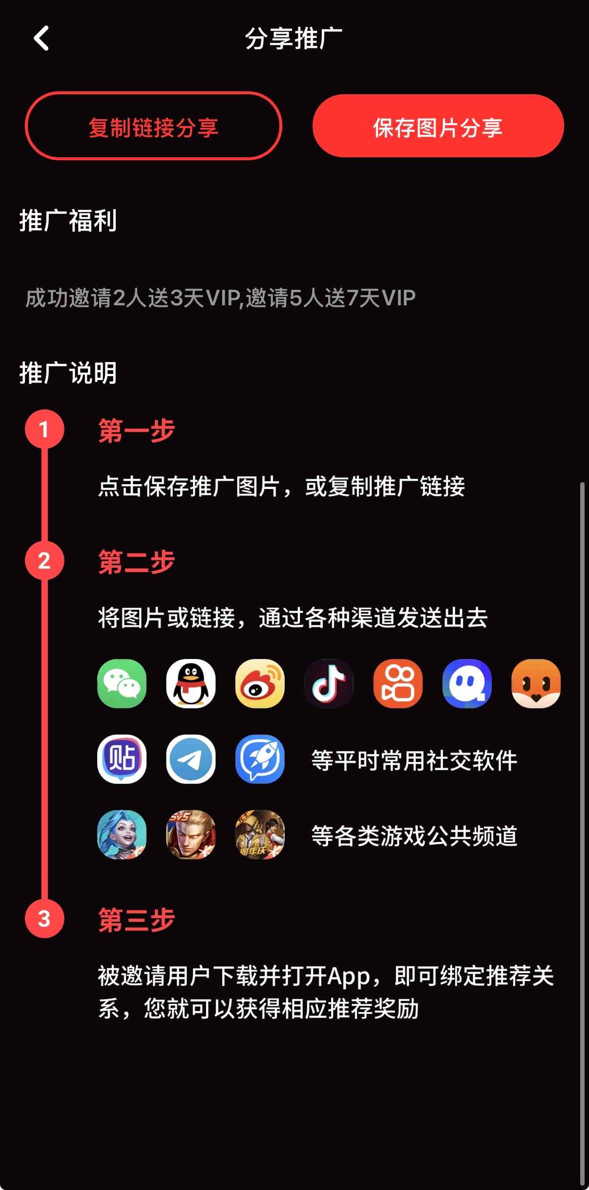 糖心Vlog推广邀请界面