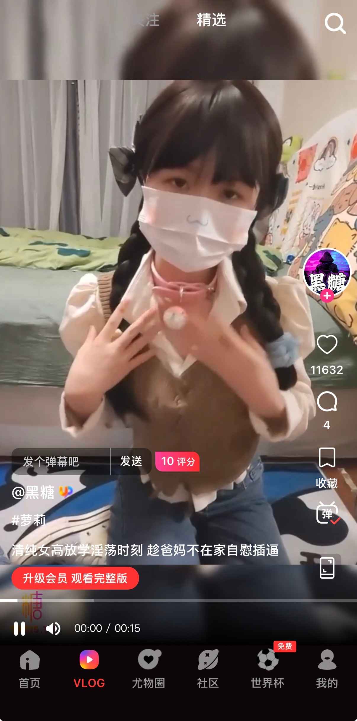 糖心Vlog精选视频合集界面